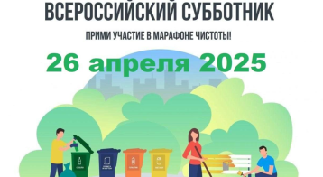 Всероссийский субботник. Всероссийский субботник.